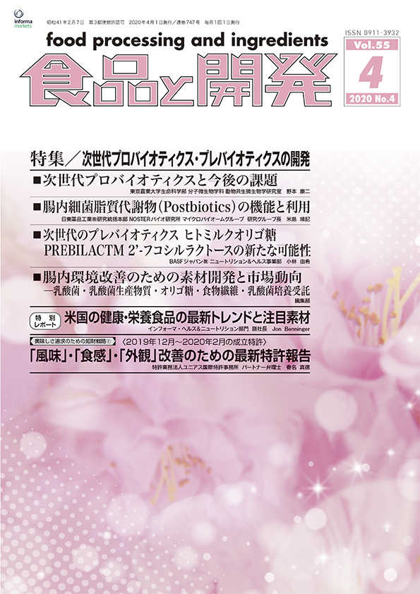年4月号 特集 次世代プロバイオティクス プレバイオティクスの開発 食品と開発