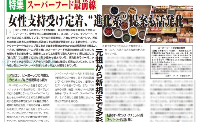 米ぬか 健康産業新聞