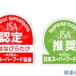 ジャパニーズスーパーフード推奨マーク_健康産業新聞