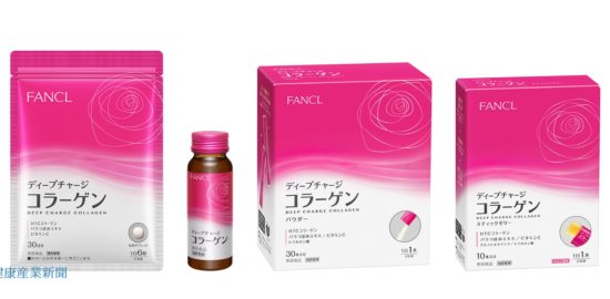 ファンケルは3月20日より、新商品となる「ディープチャージ コラーゲン」シリーズを発売