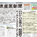 日本薬学会　第138年会_健康産業新聞