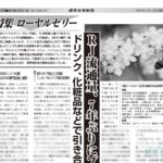 健康産業新聞_1640_ローヤルゼリー