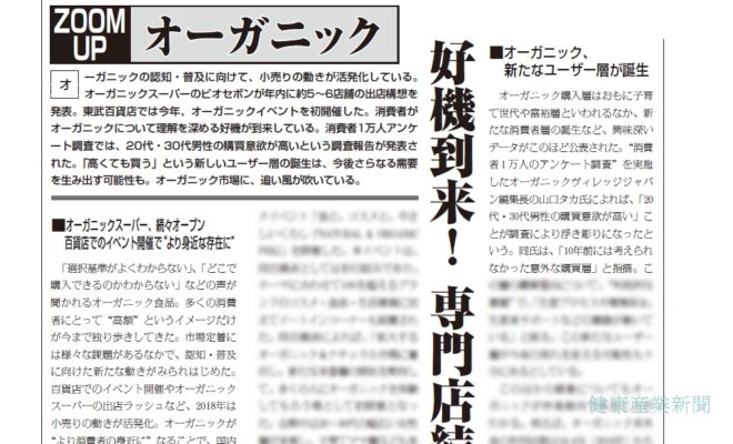 健康産業新聞1643号オーガニック