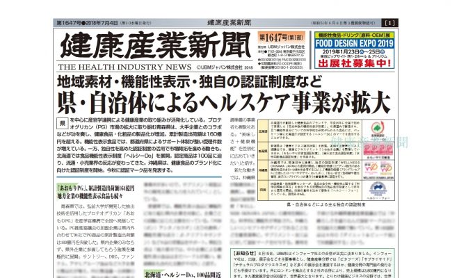 健康産業新聞1647_01c