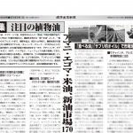 健康産業新聞164926植物油a