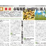 健康産業新聞1651雑穀b