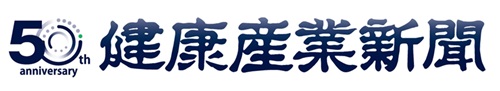 健康産業新聞